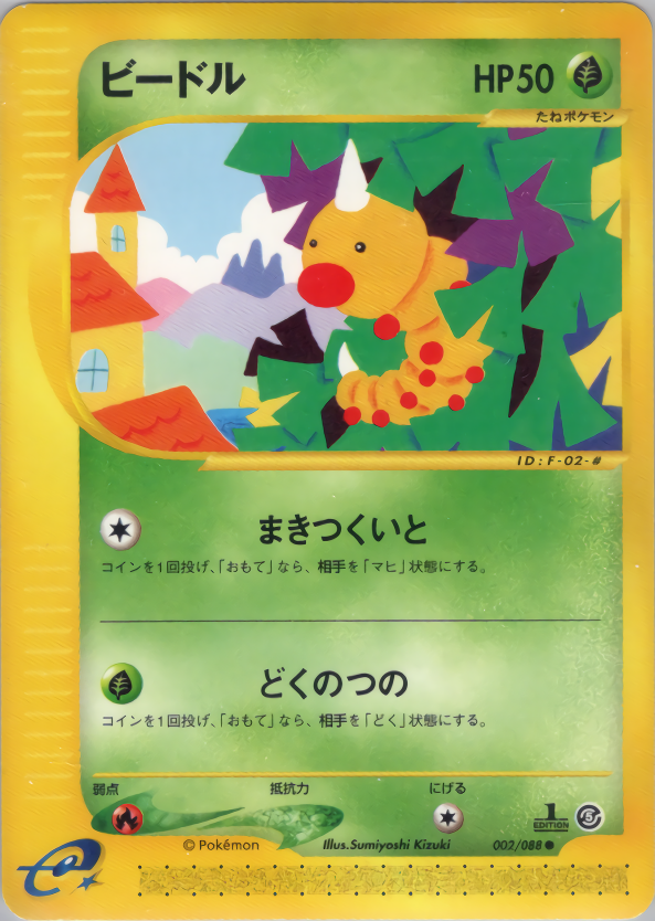 ビードル (1ED)