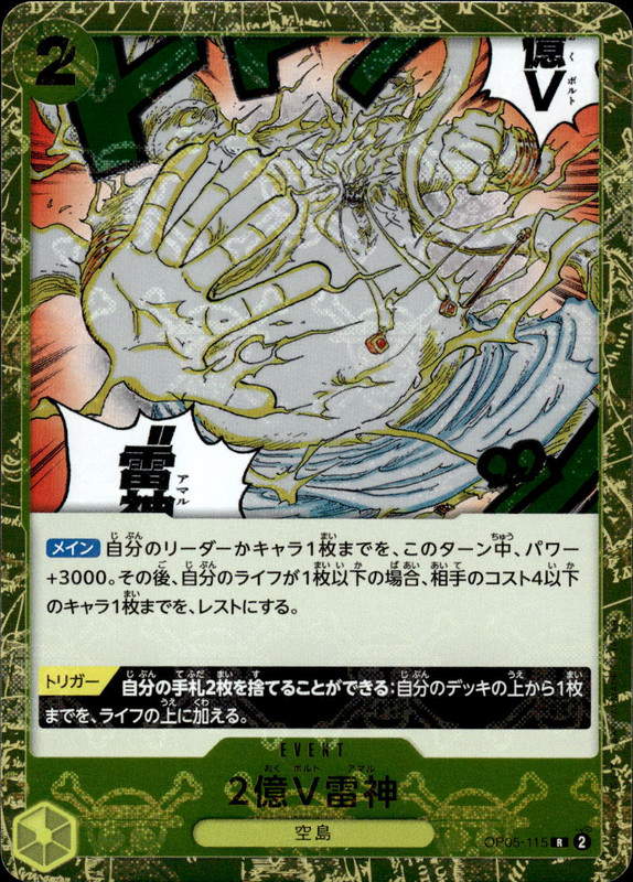 2億V雷神 [海賊旗]