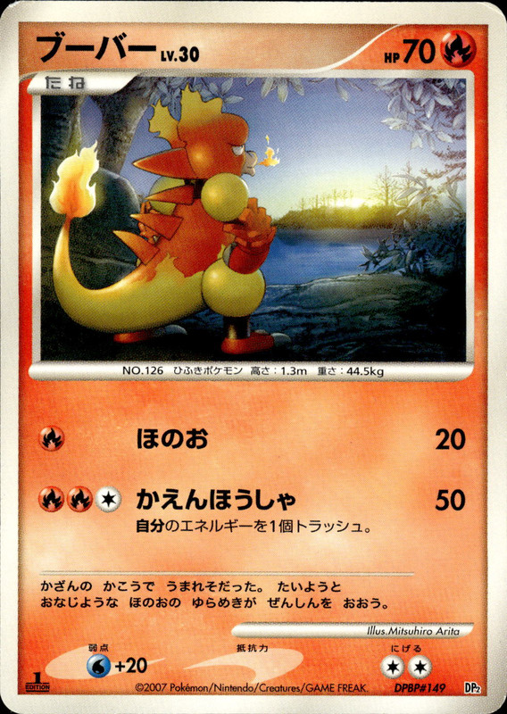 ブーバー (1ED)