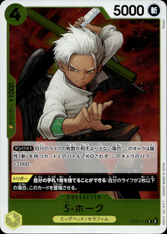 S-ホーク
