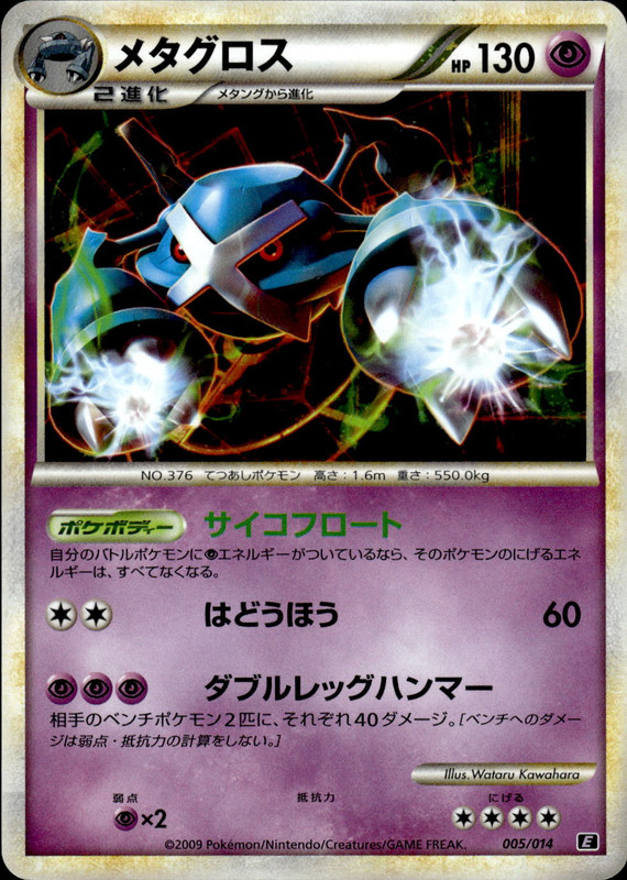 メタグロス (キラ)