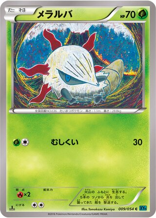 メラルバ（1ED）