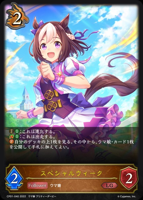 スペシャルウィーク