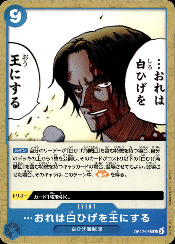 ･･･おれは白ひげを王にする