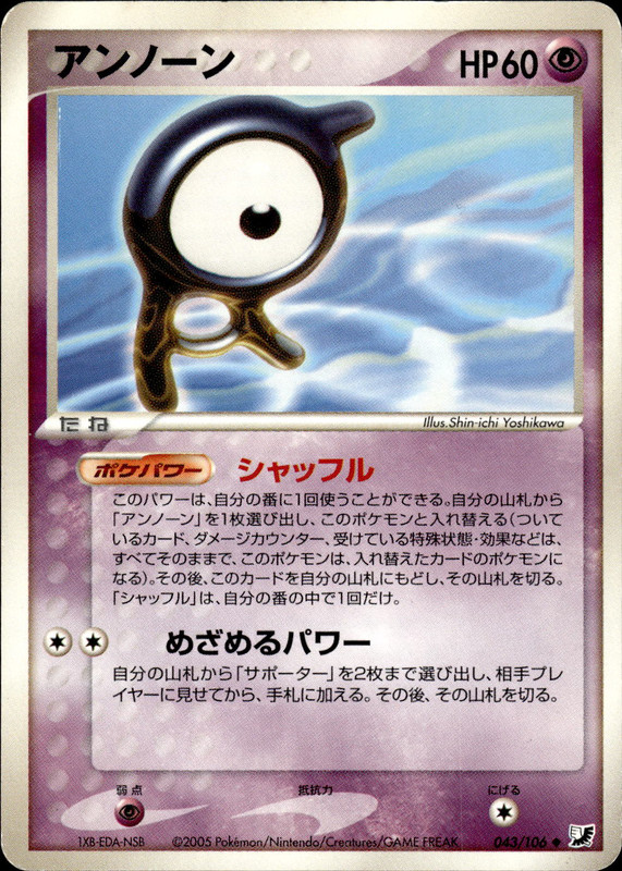 アンノーン (アンリミ)