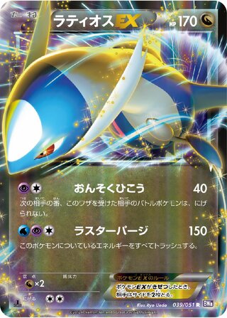 ラティオスEX (1ED)