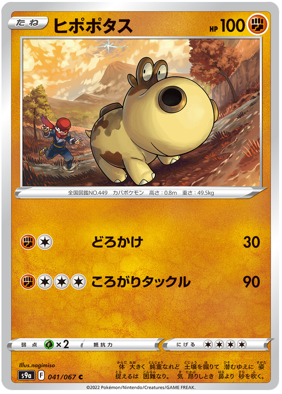 ヒポポタス
