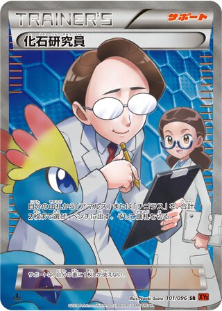 化石研究員（1ED）