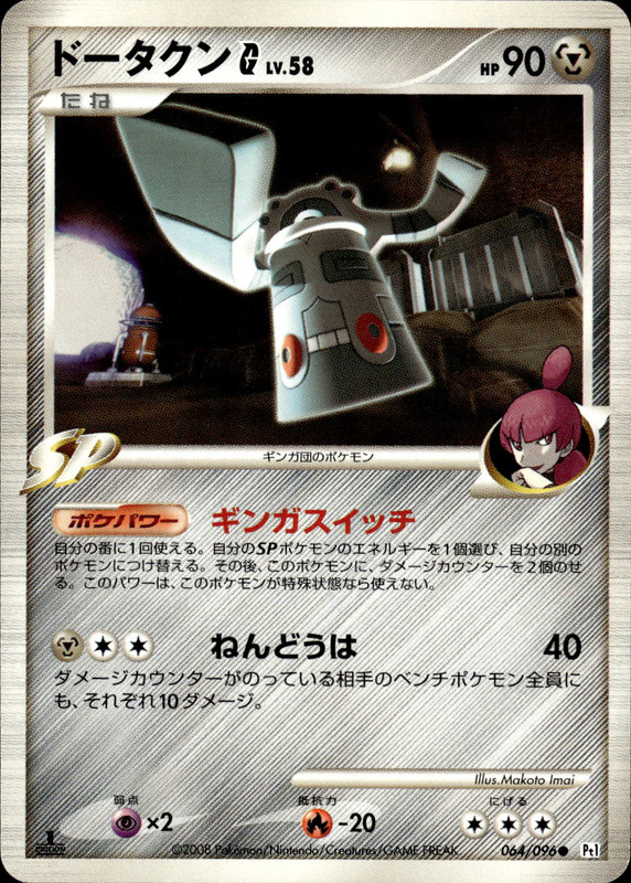ドータクンG (1ED)