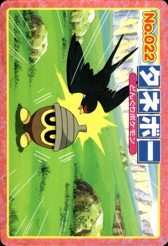タネボー (スバメ)