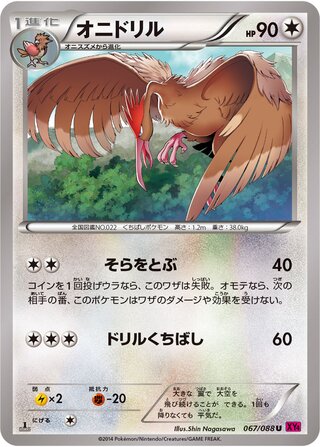 オニドリル（1ED）
