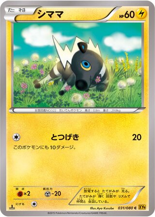 シママ（1ED）