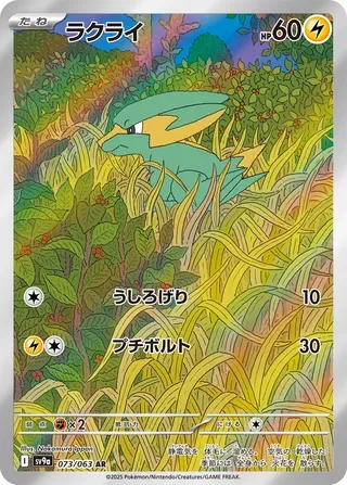 ラクライ