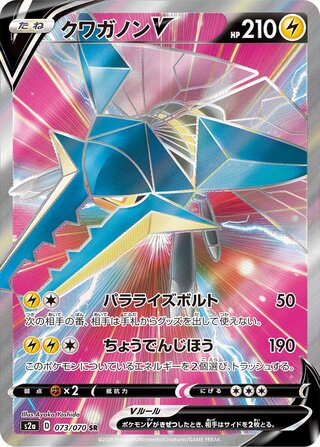 デンチュラV