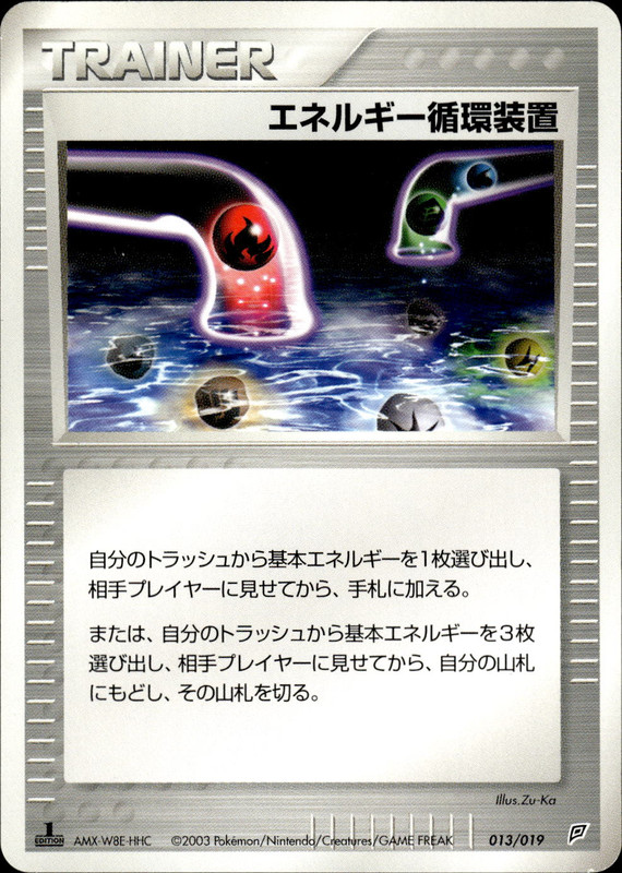 エネルギー循環装置 (1ED)