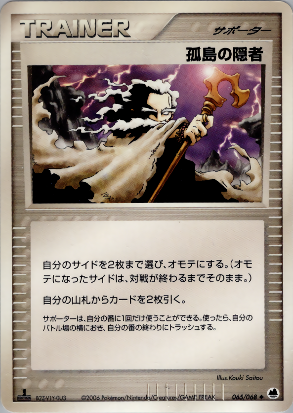 孤島の隠者 (1ED)