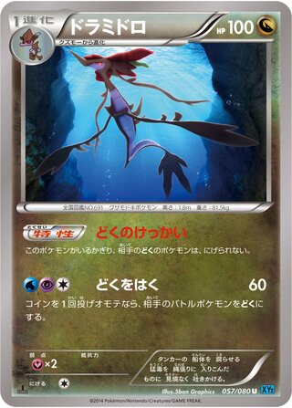ドラミドロ（1ED）