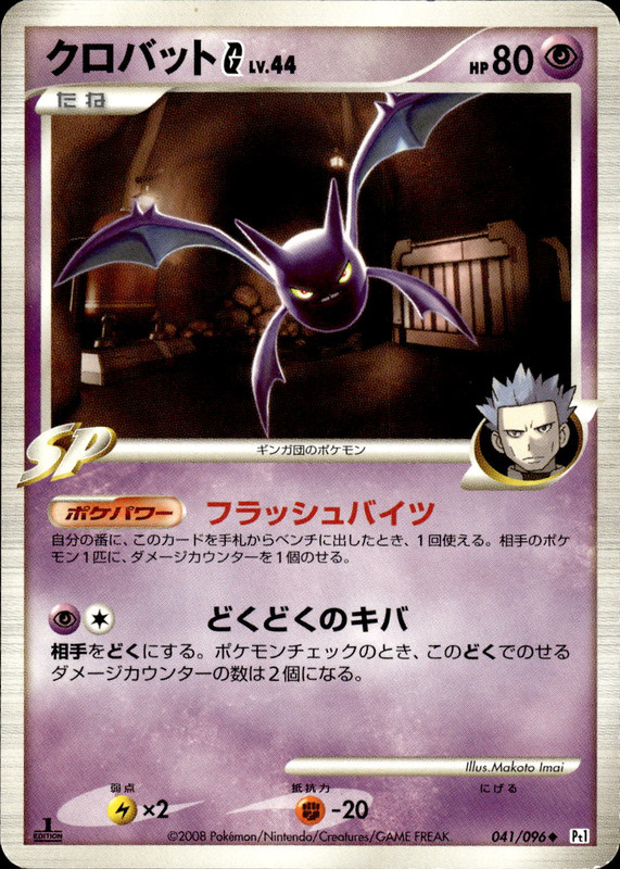 クロバットG (1ED)