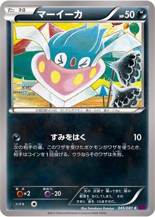 マーイーカ（1ED）