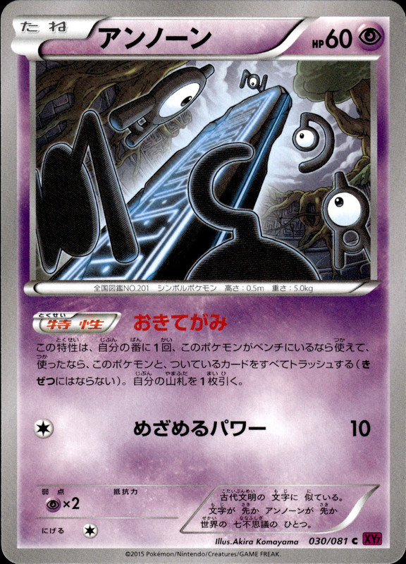 アンノーン（アンリミ）