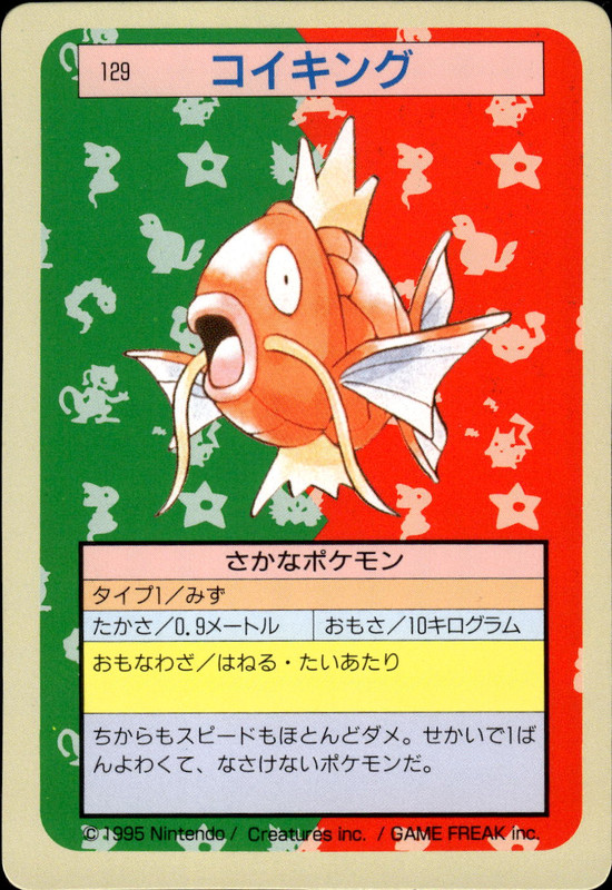 コイキング