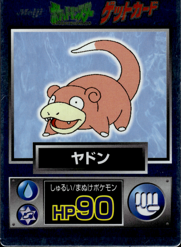 ヤドン