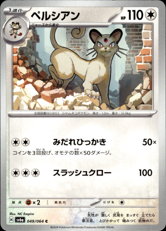 ペルシアン