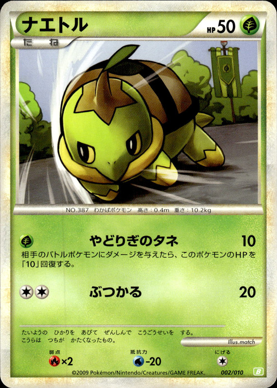 ナエトル