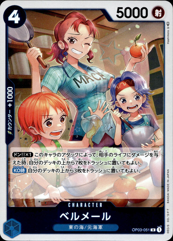 ベルメール