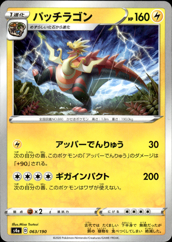 パッチラゴン (ミラー)