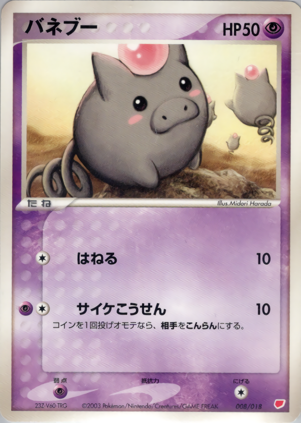 バネブー
