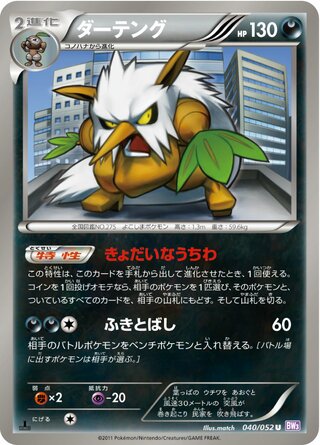 ダーテング（1ED）