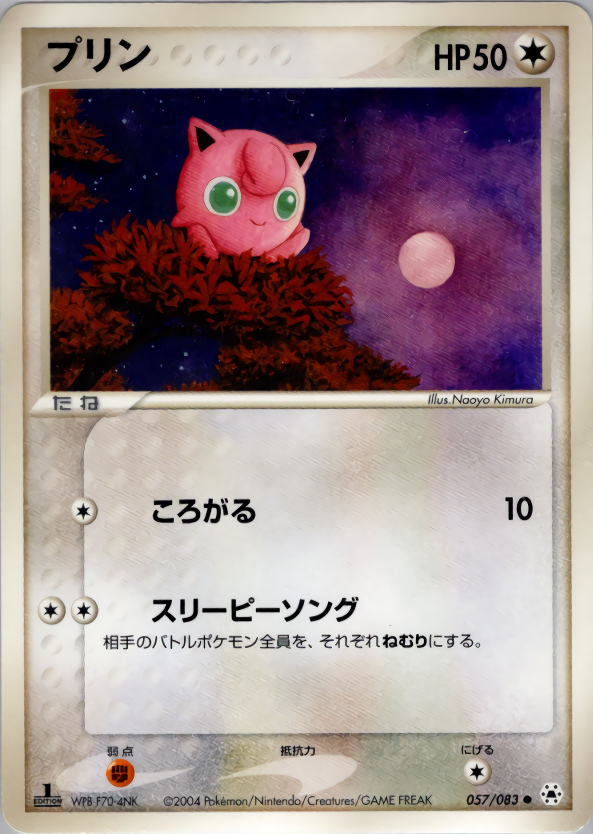 プリン (1ED)
