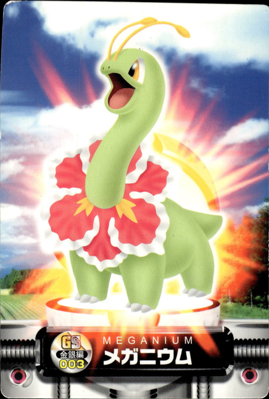メガニウム