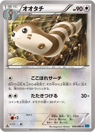 オオタチ（1ED）