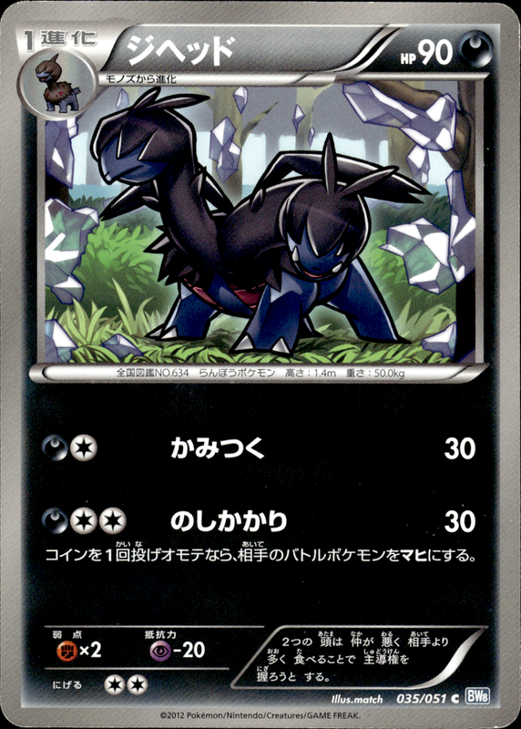 ジヘッド（アンリミ）