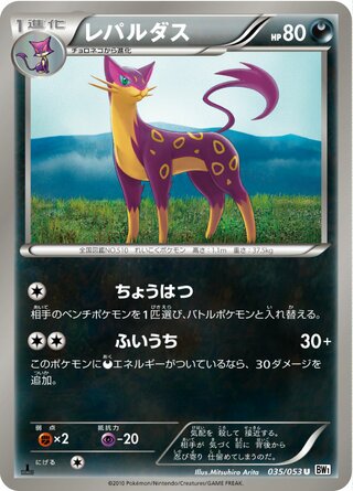 レパルダス（1ED）