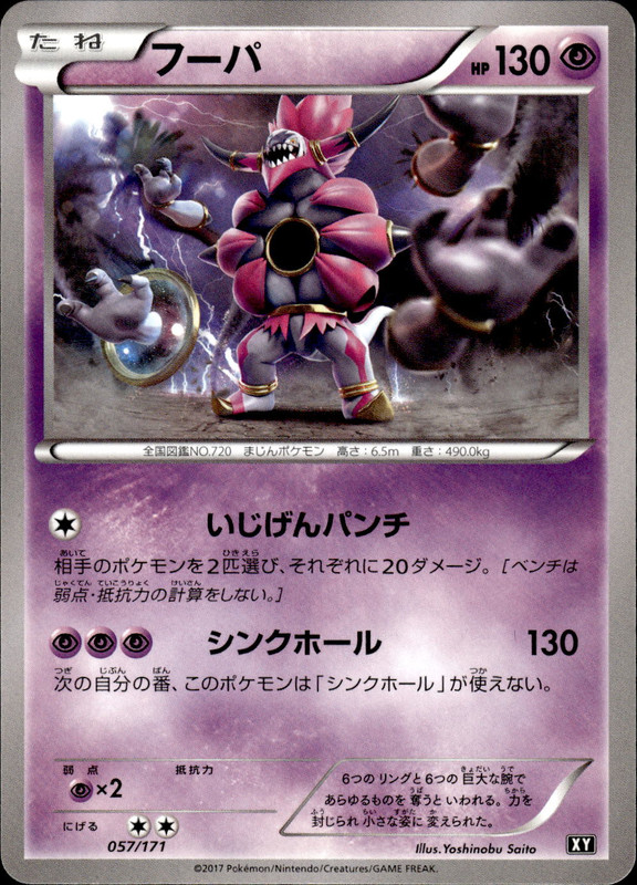 フーパ