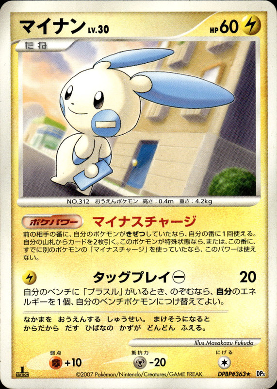 マイナン (1ED)