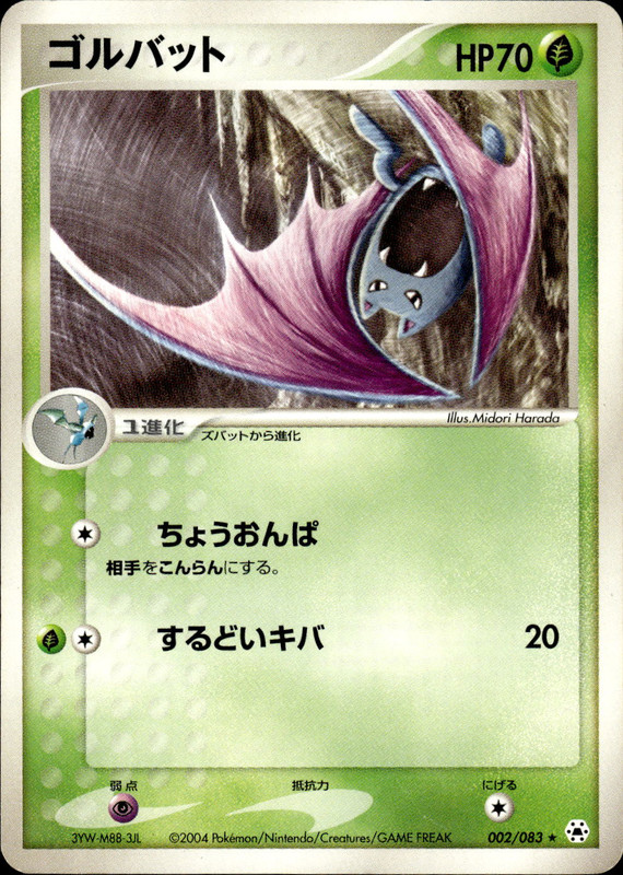 ゴルバット (アンリミ)