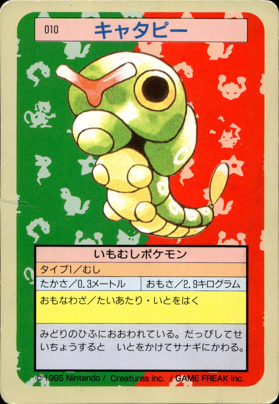 キャタピー