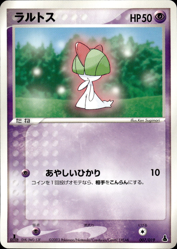 ラルトス (1ED)