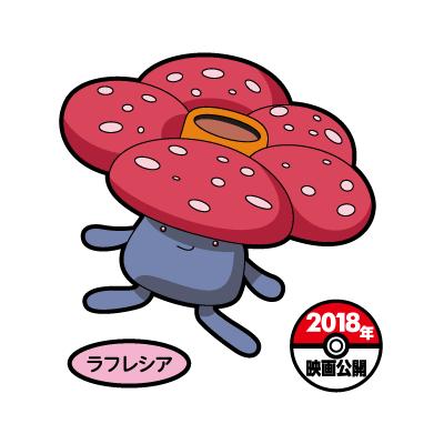 ラフレシア