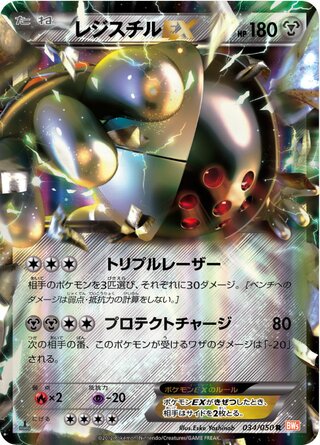 レジスチルEX（1ED）