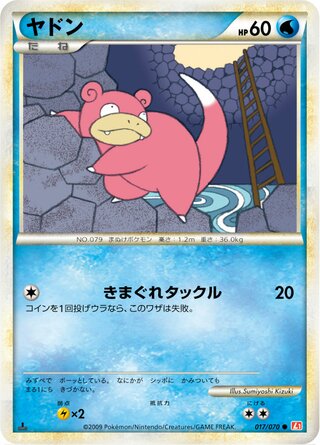 ヤドン (1ED)