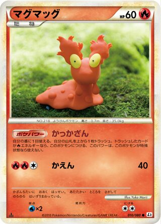 マグマッグ (1ED)