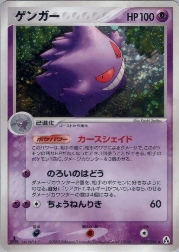 ゲンガー (1ED)