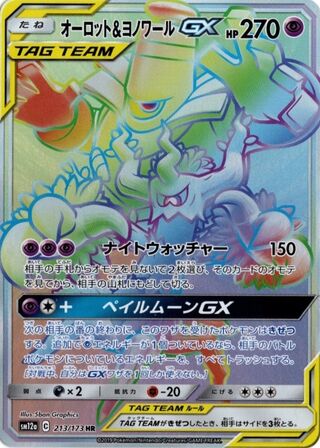 オーロット&ヨノワールGX