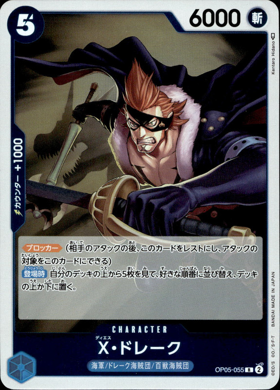 X・ドレーク