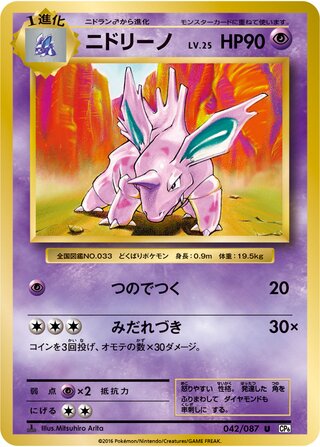 ニドリーノ
